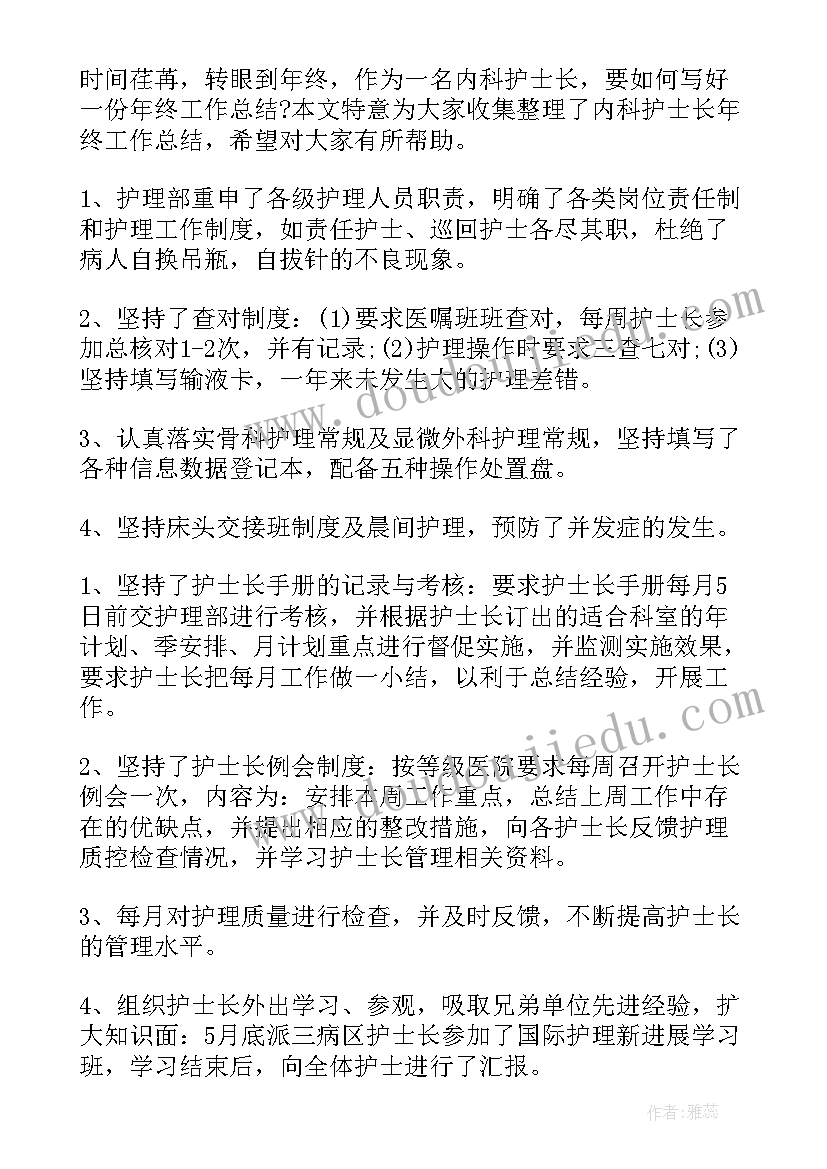 最新内科护士个人工作总结(模板10篇)