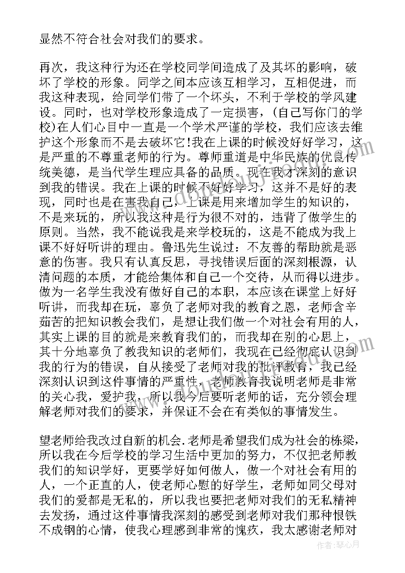 2023年给老师的保证书条子 给老师的保证书(模板11篇)