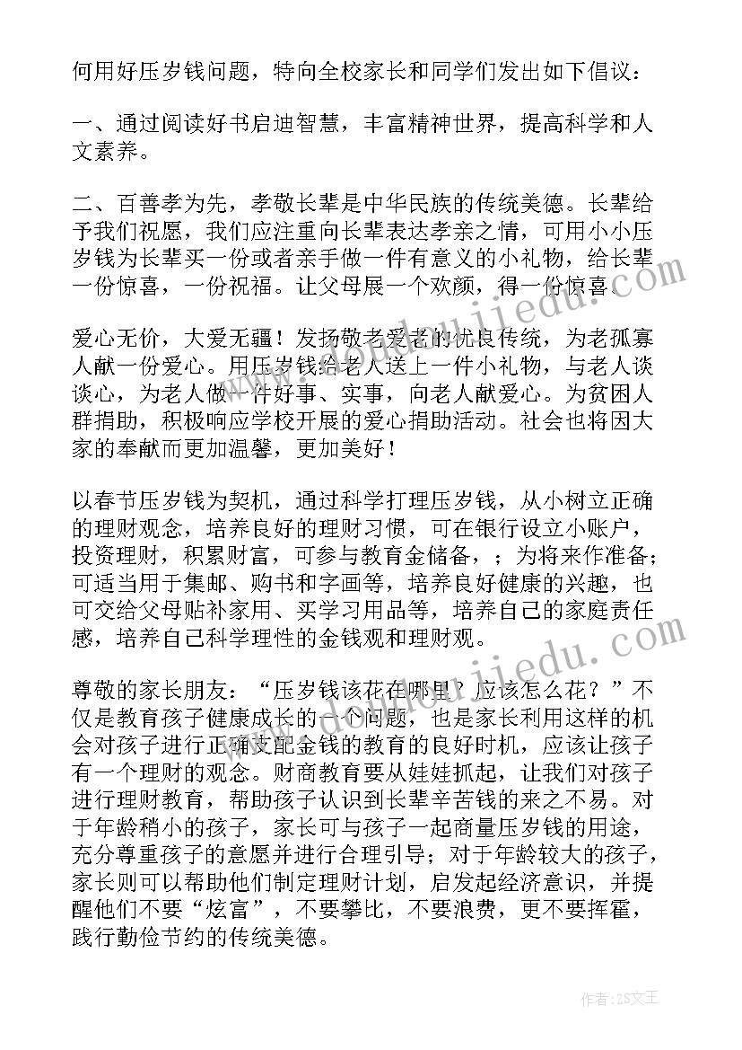 最新零花钱倡议书(大全8篇)