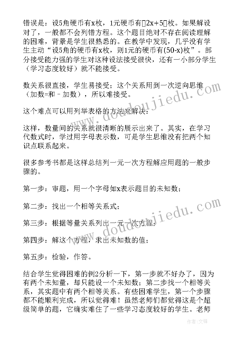 2023年列方程解简单的实际问题教学反思 实际问题与方程教学反思(精选15篇)