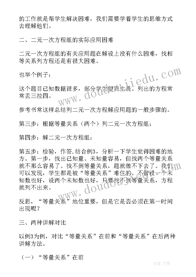 2023年列方程解简单的实际问题教学反思 实际问题与方程教学反思(精选15篇)