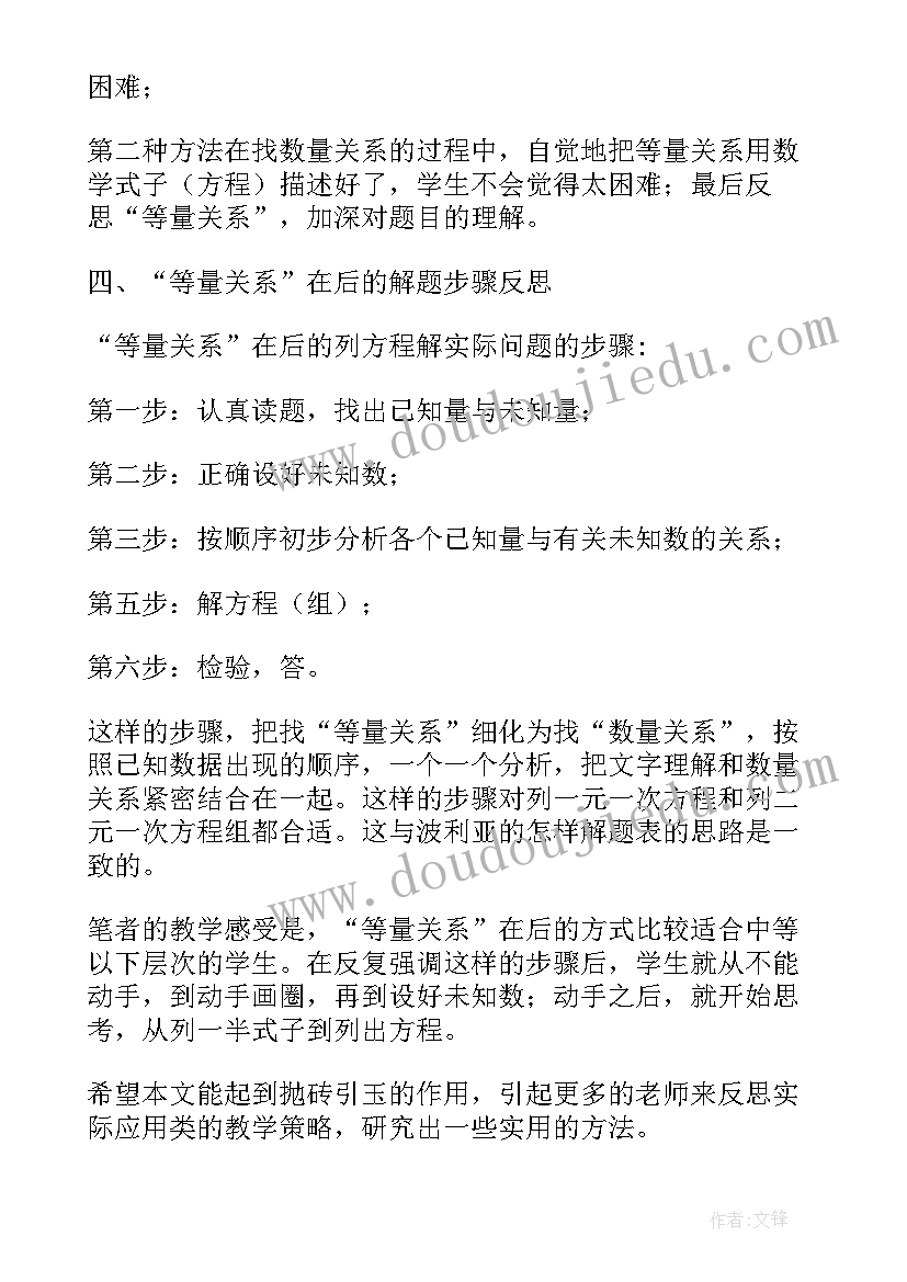 2023年列方程解简单的实际问题教学反思 实际问题与方程教学反思(精选15篇)