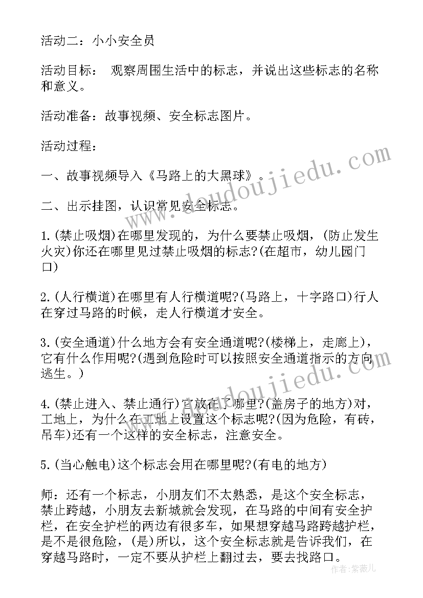 最新开学第一课活动方案幼儿园大班 幼儿园开学第一课活动方案(精选9篇)