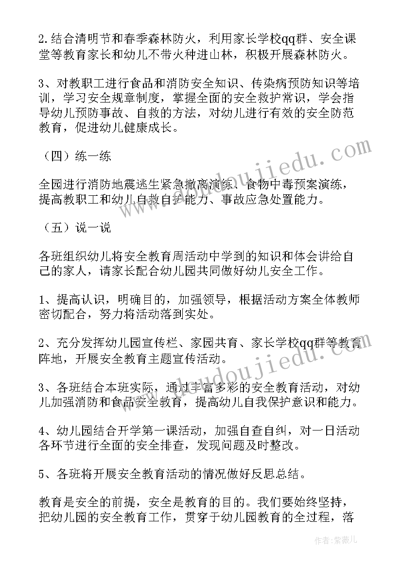 最新开学第一课活动方案幼儿园大班 幼儿园开学第一课活动方案(精选9篇)