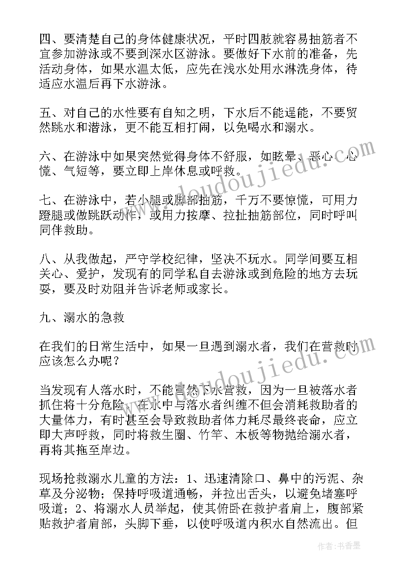 学生防溺水班会演讲稿 中学生防溺水学生班会演讲稿(精选8篇)