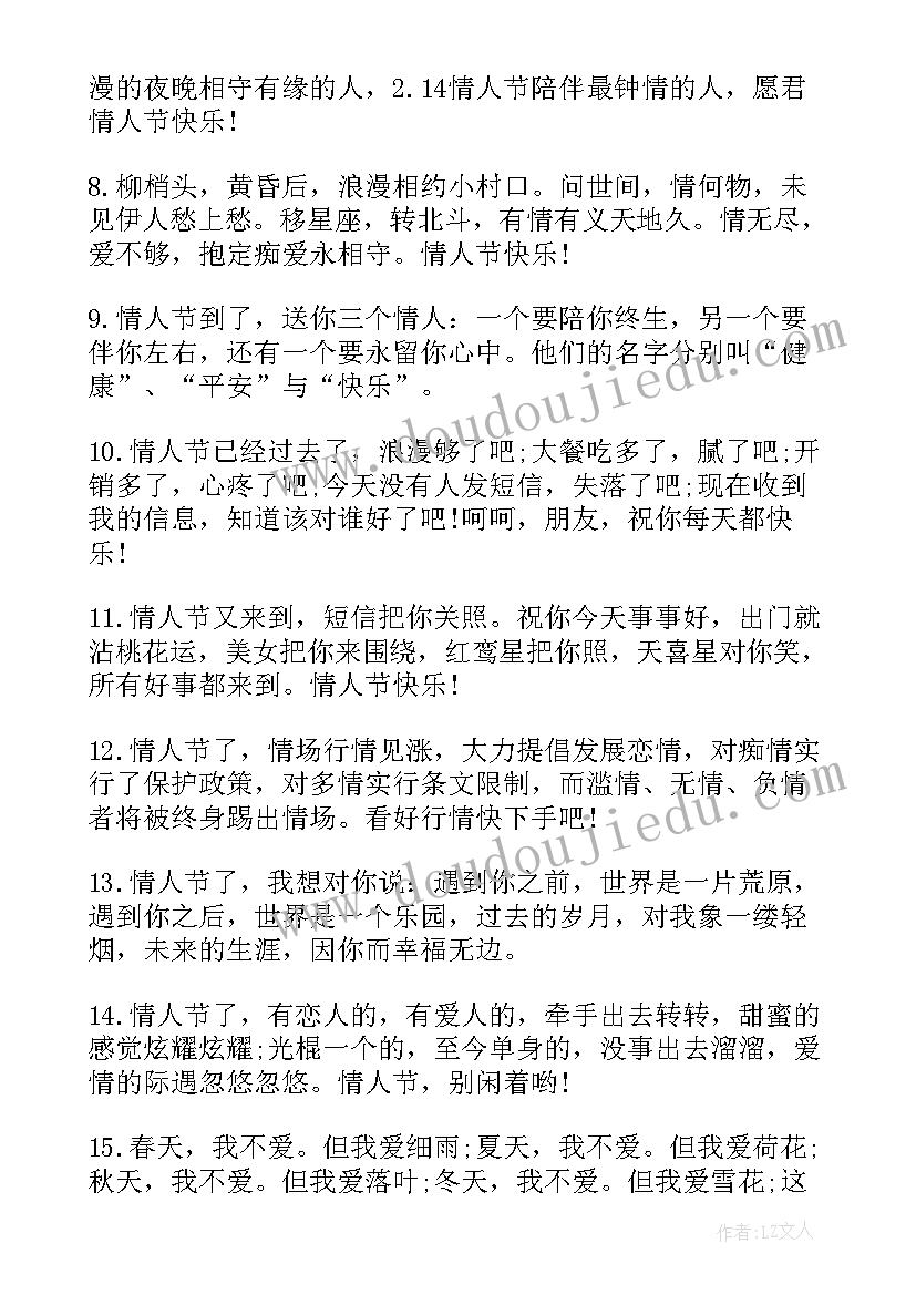 最新给老公情人节祝福语说(优秀12篇)