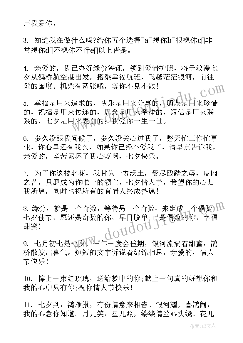 最新给老公情人节祝福语说(优秀12篇)