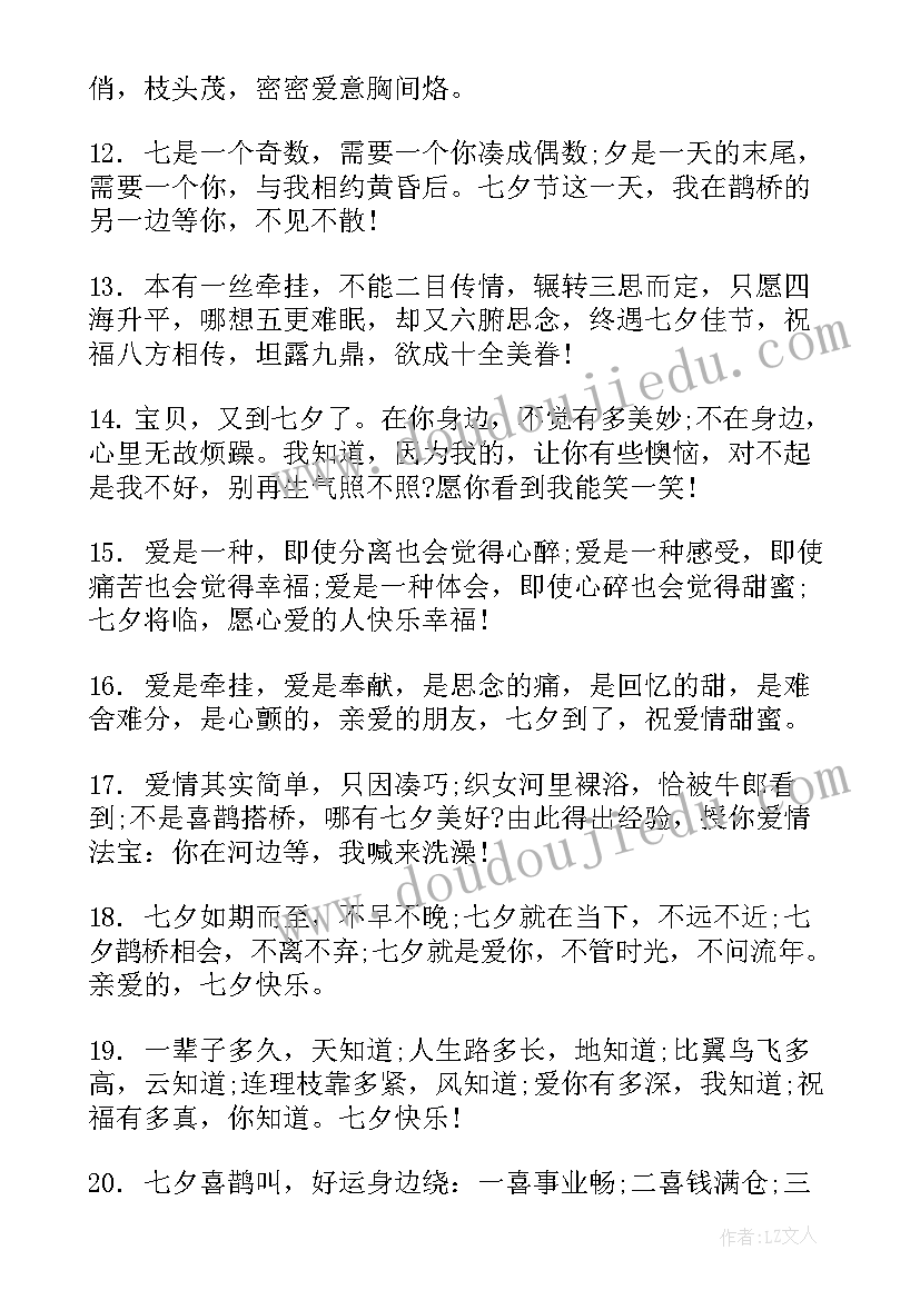 最新给老公情人节祝福语说(优秀12篇)