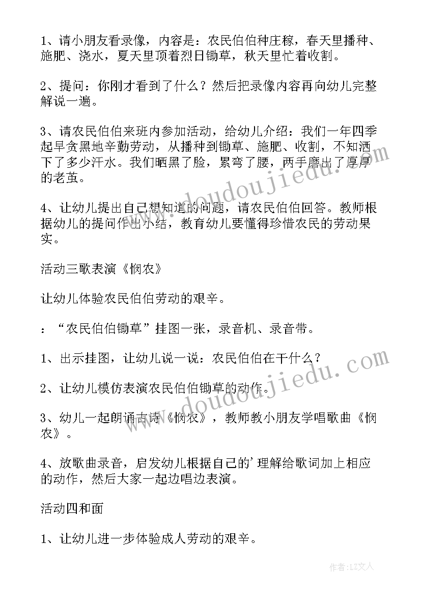 2023年大班爱惜粮食教案中班反思(精选8篇)