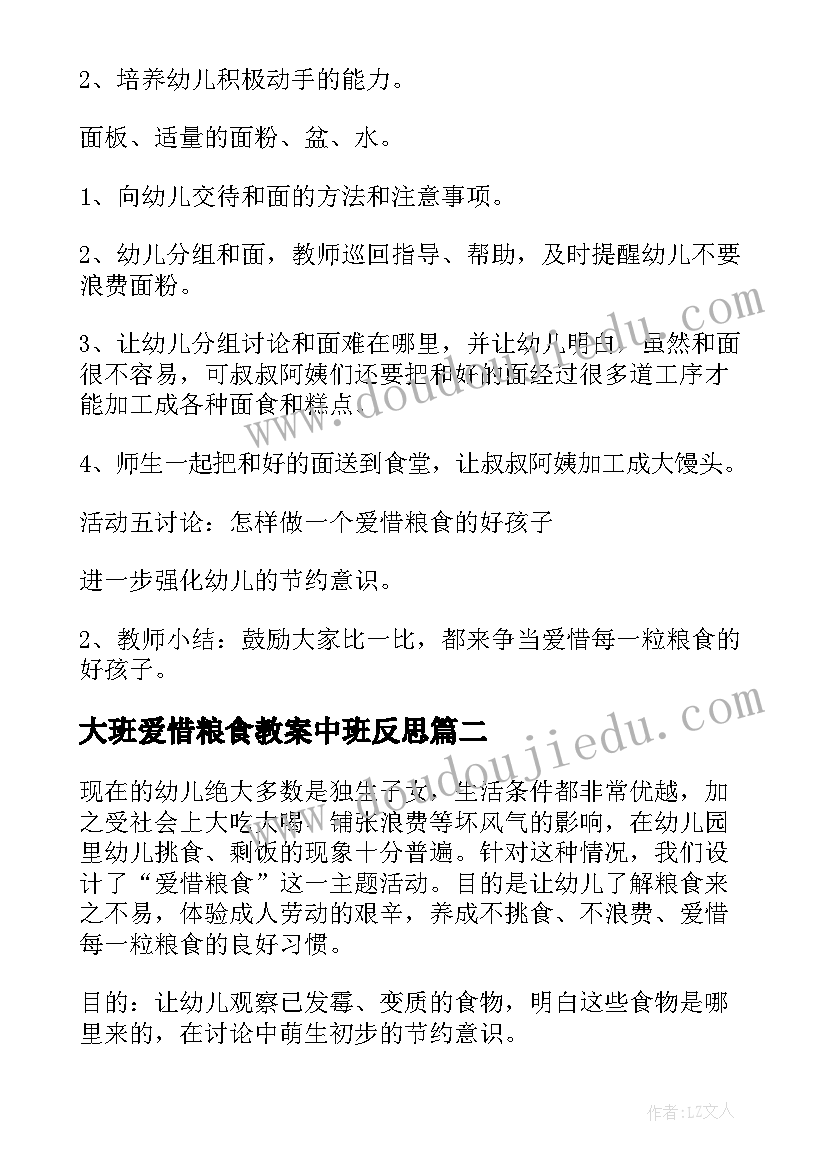 2023年大班爱惜粮食教案中班反思(精选8篇)