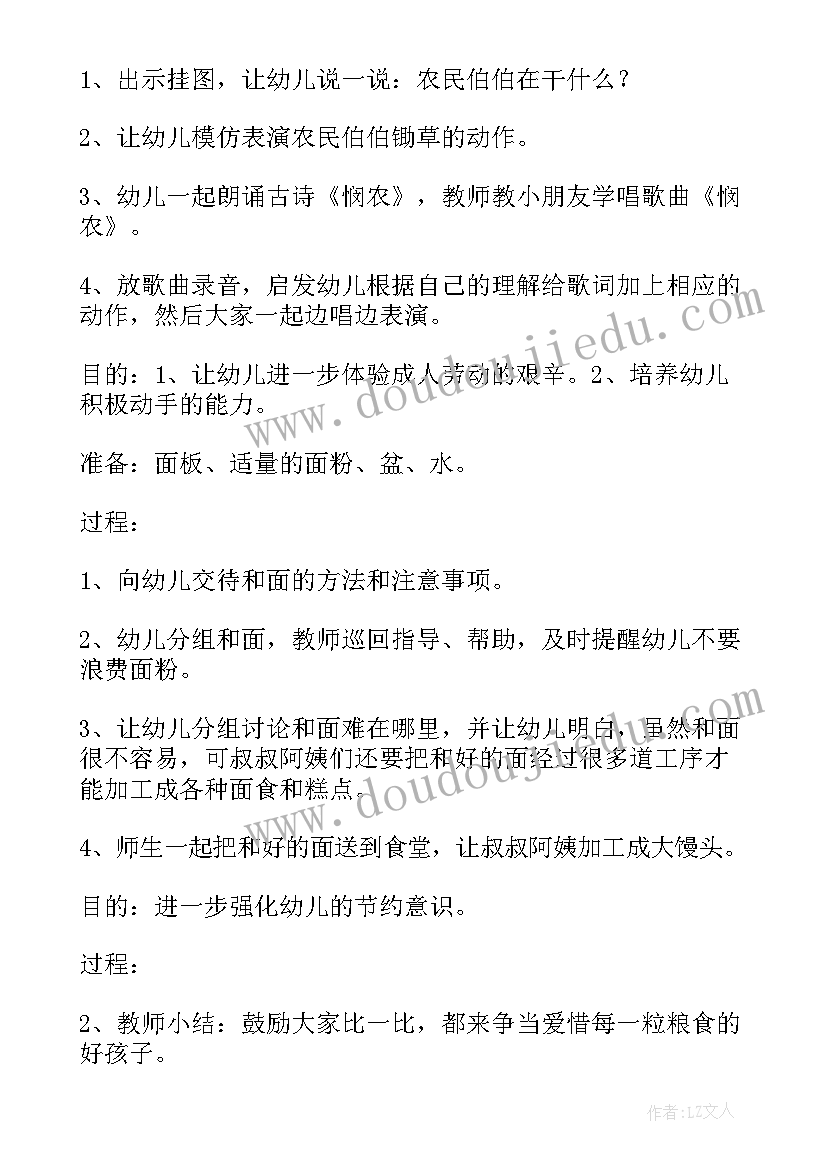 2023年大班爱惜粮食教案中班反思(精选8篇)