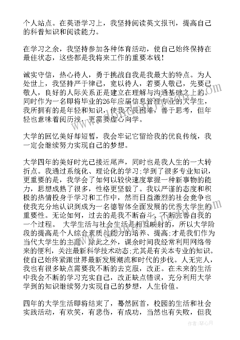 应届大学毕业生自我鉴定 应届毕业生实习自我鉴定(实用8篇)