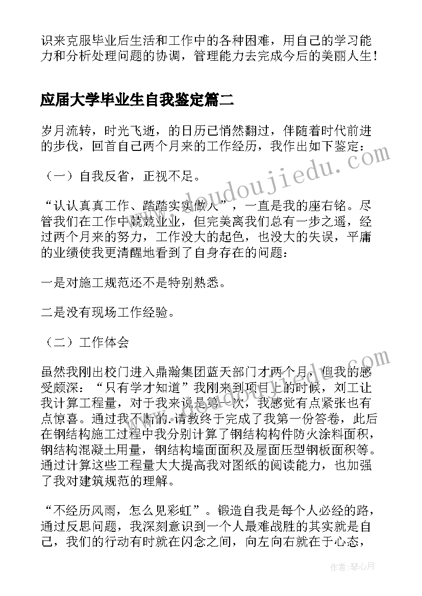 应届大学毕业生自我鉴定 应届毕业生实习自我鉴定(实用8篇)