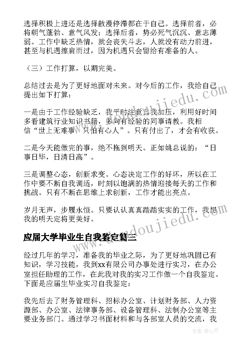 应届大学毕业生自我鉴定 应届毕业生实习自我鉴定(实用8篇)