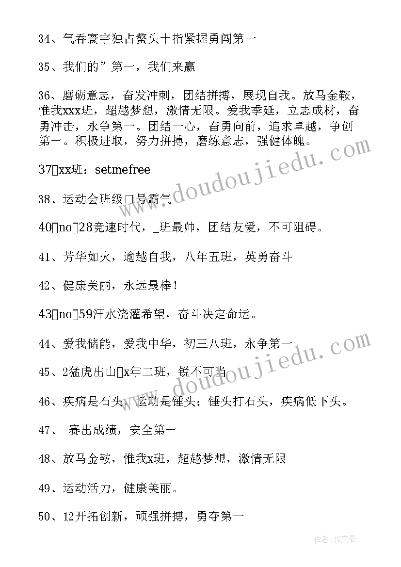 小学新颖的运动会口号 小学运动会口号霸气押韵(通用9篇)