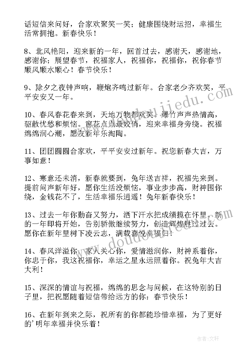 最新老师新年对幼儿的祝福语(大全8篇)