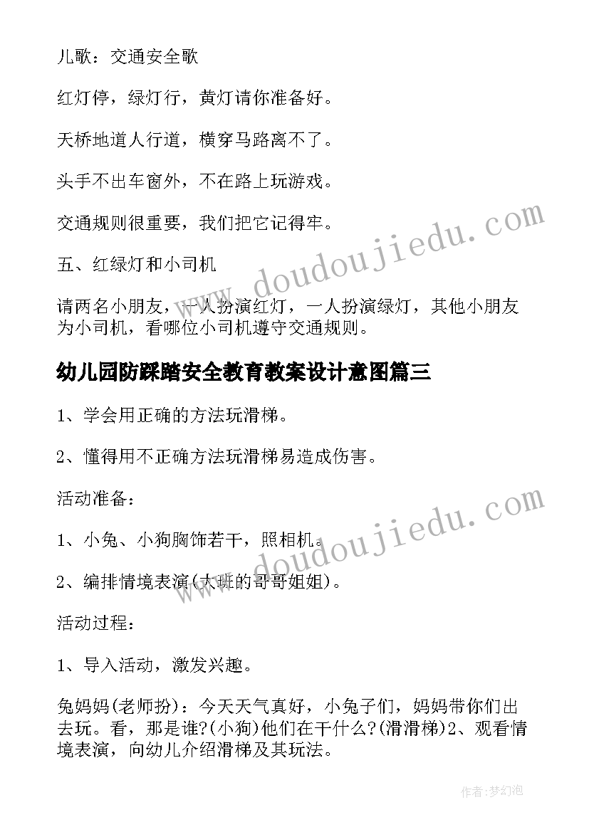 2023年幼儿园防踩踏安全教育教案设计意图(优质8篇)