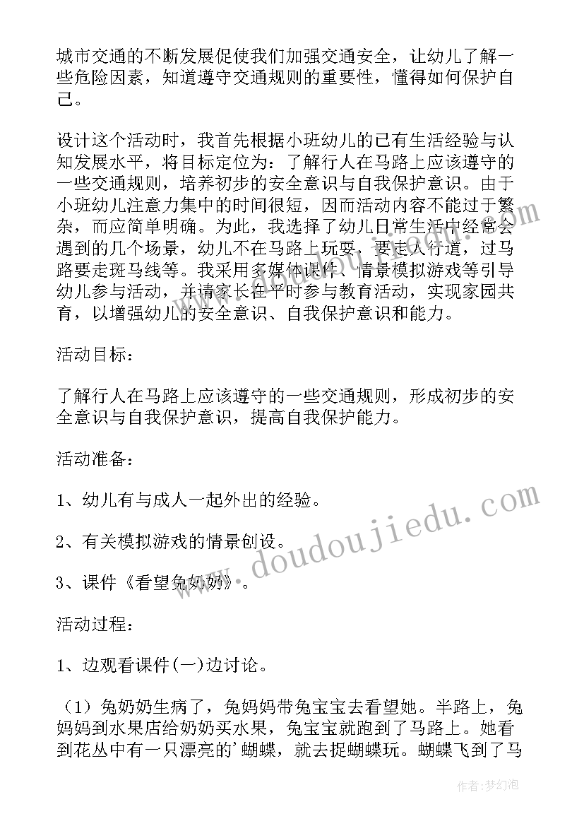 2023年幼儿园防踩踏安全教育教案设计意图(优质8篇)