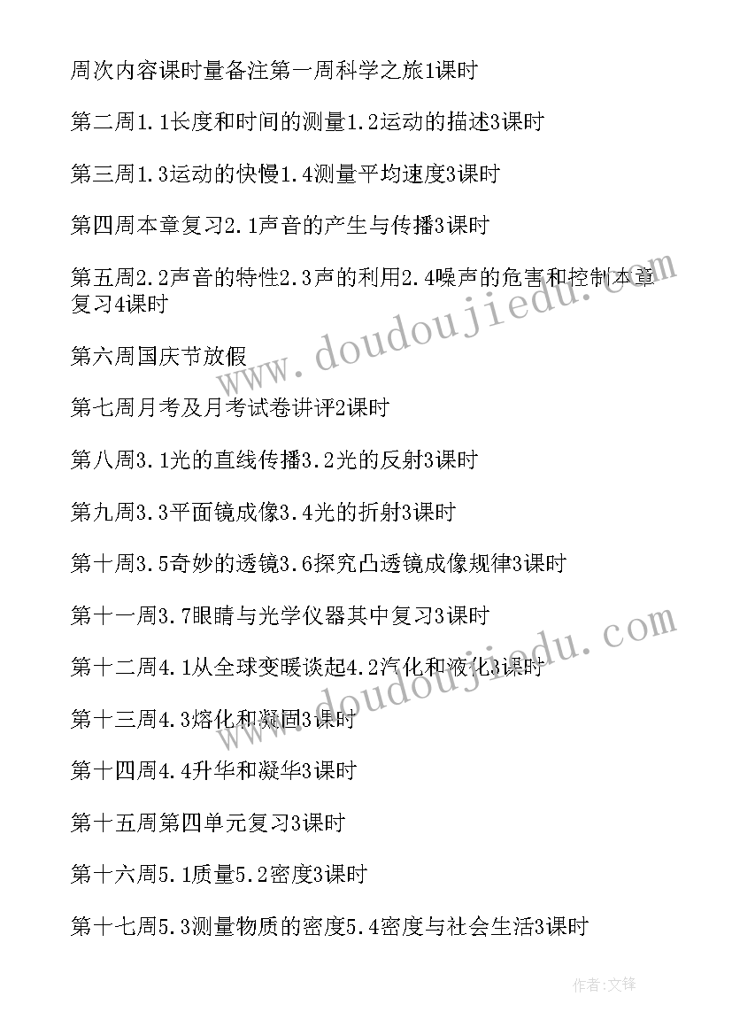 人教版八年级物理教学工作计划 新人教版八年级物理教学计划(大全8篇)