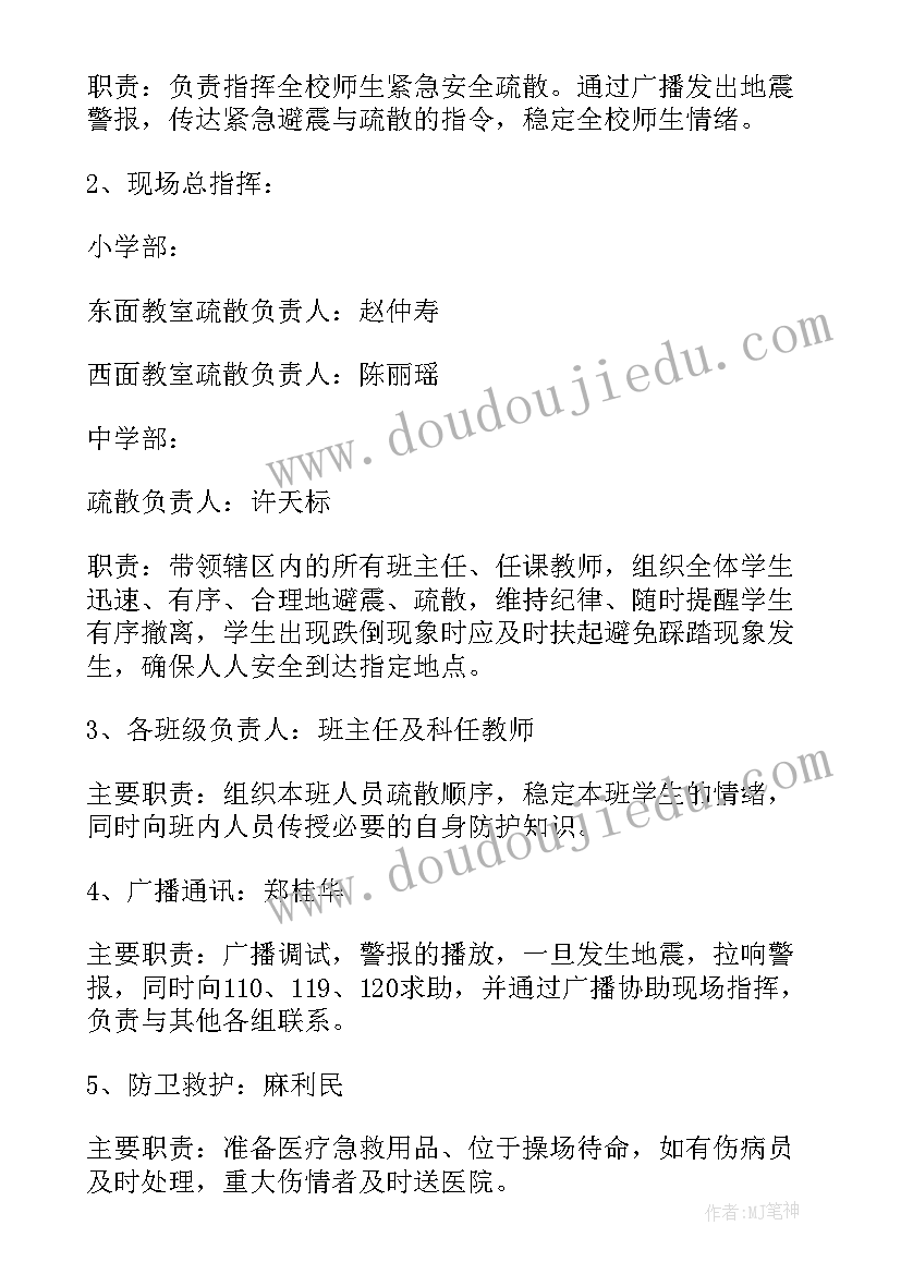 最新地震灾害应急预案演练记录 地震演练应急预案(精选20篇)