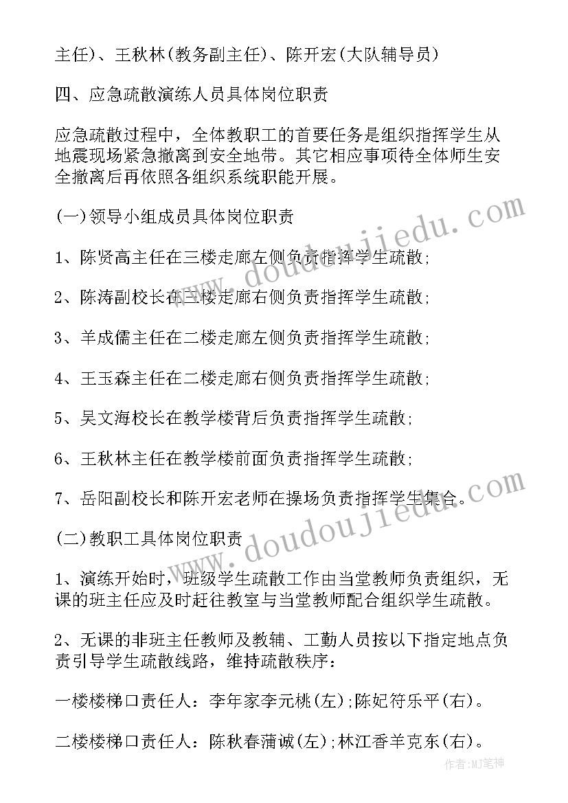 最新地震灾害应急预案演练记录 地震演练应急预案(精选20篇)