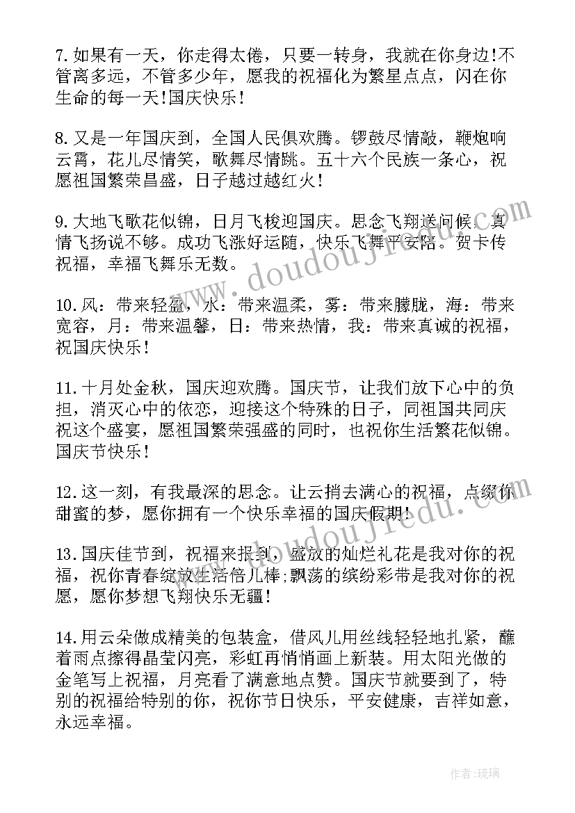 国庆节微信朋友圈祝福语 国庆节朋友圈微信祝福语(汇总11篇)