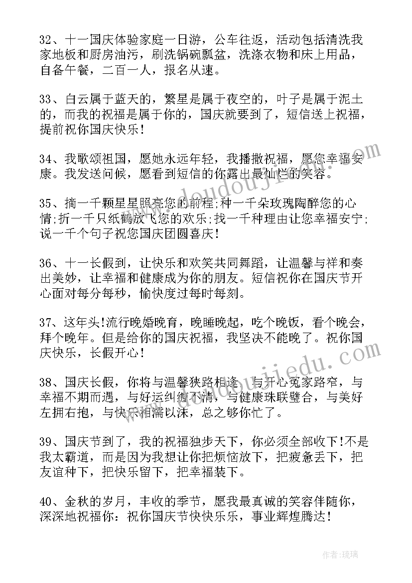 国庆节微信朋友圈祝福语 国庆节朋友圈微信祝福语(汇总11篇)