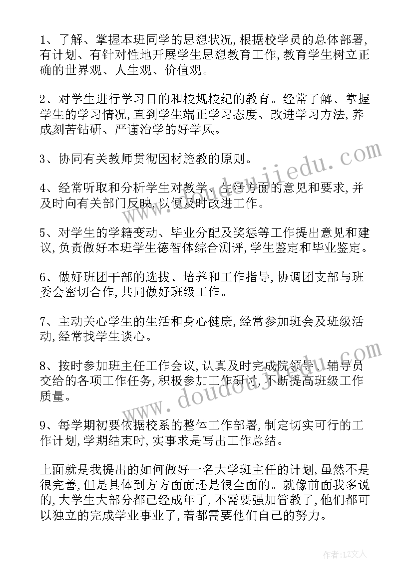 最新中职班主任学期工作计划(模板19篇)