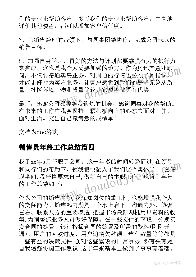 最新销售员年终工作总结(精选18篇)