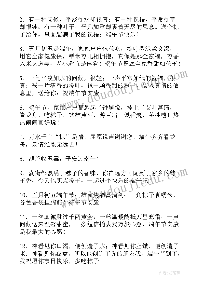 最新幽默的端午节祝福语短信(实用8篇)