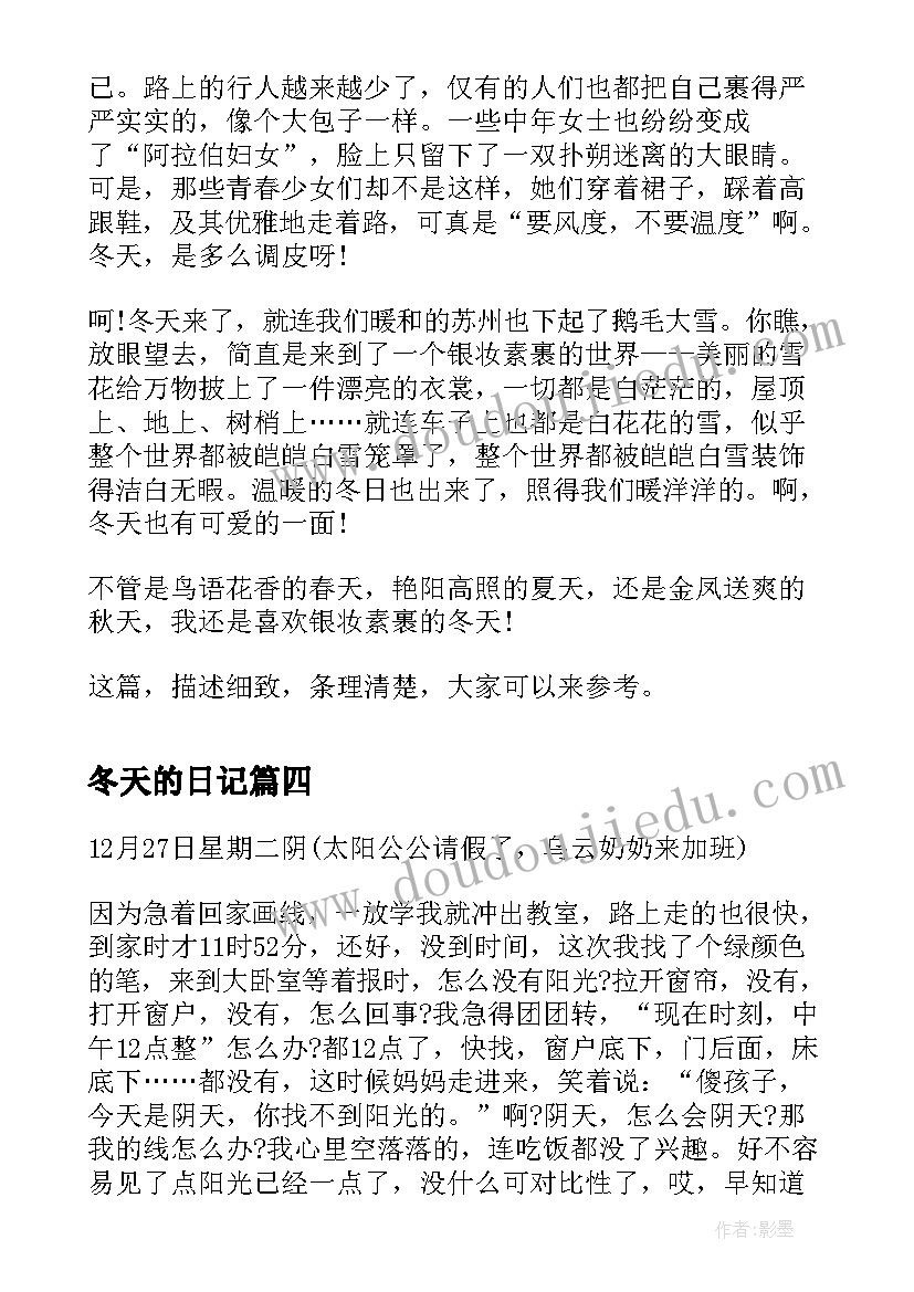 最新冬天的日记 初中冬天到了日记(大全8篇)