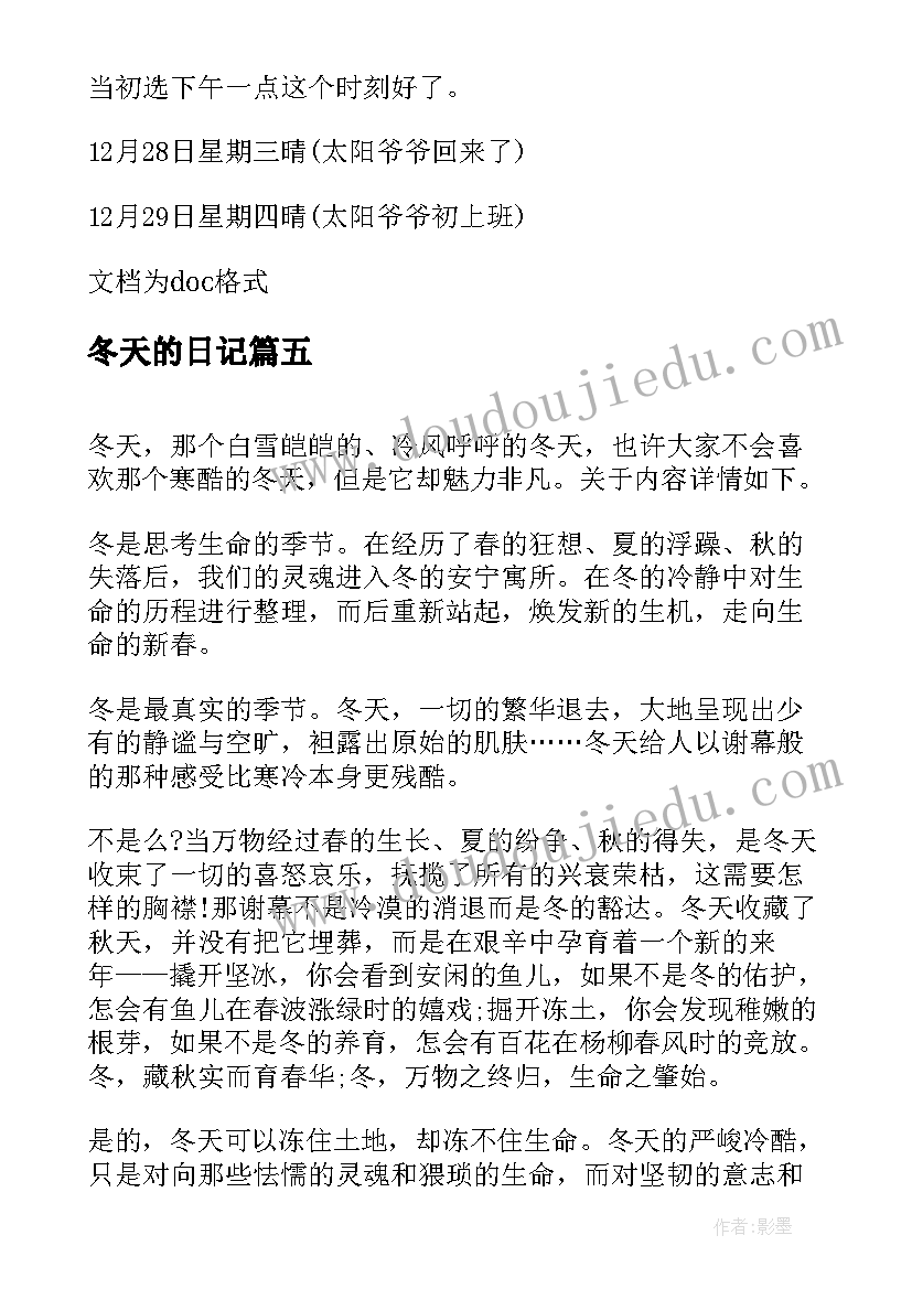 最新冬天的日记 初中冬天到了日记(大全8篇)