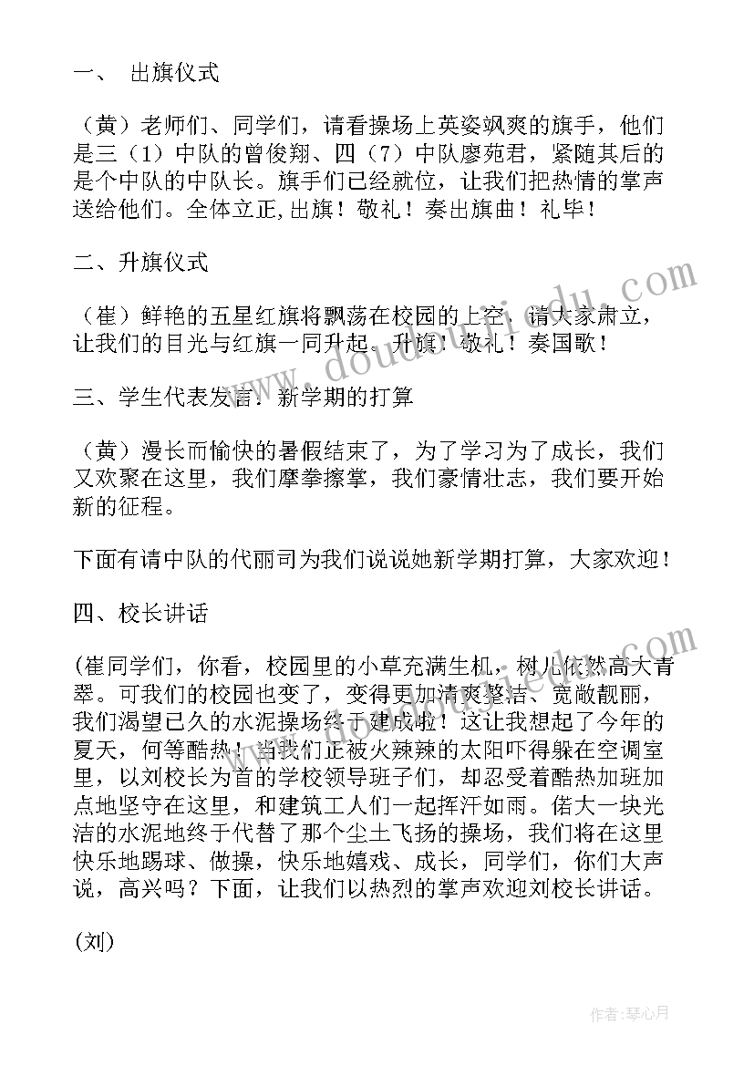 晨会主持词开场白和结束语 主持晨会的文案(大全14篇)