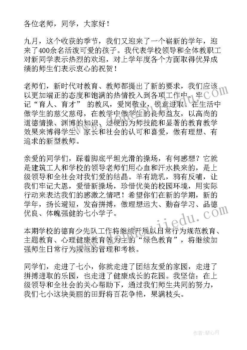 晨会主持词开场白和结束语 主持晨会的文案(大全14篇)