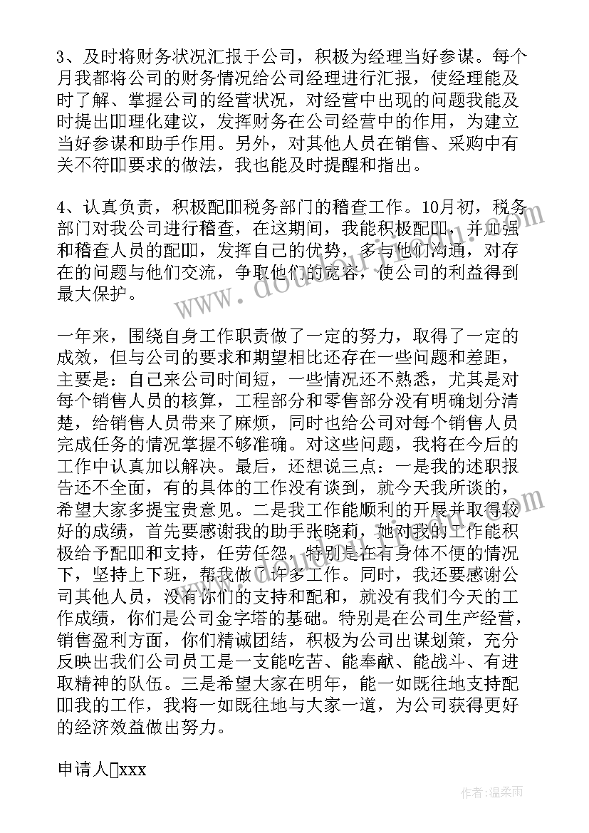 最新写字楼职员转正申请书(精选18篇)