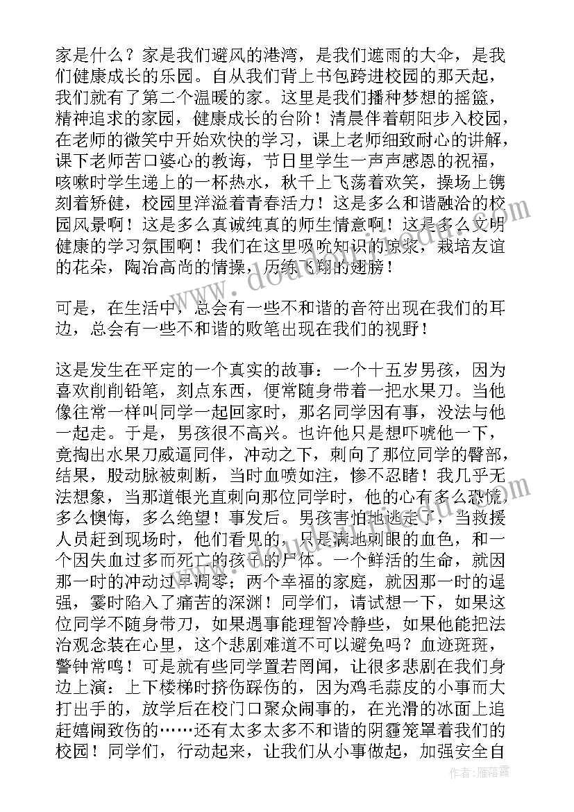 最新校园演讲稿汇编 实用校园演讲稿汇编(大全8篇)