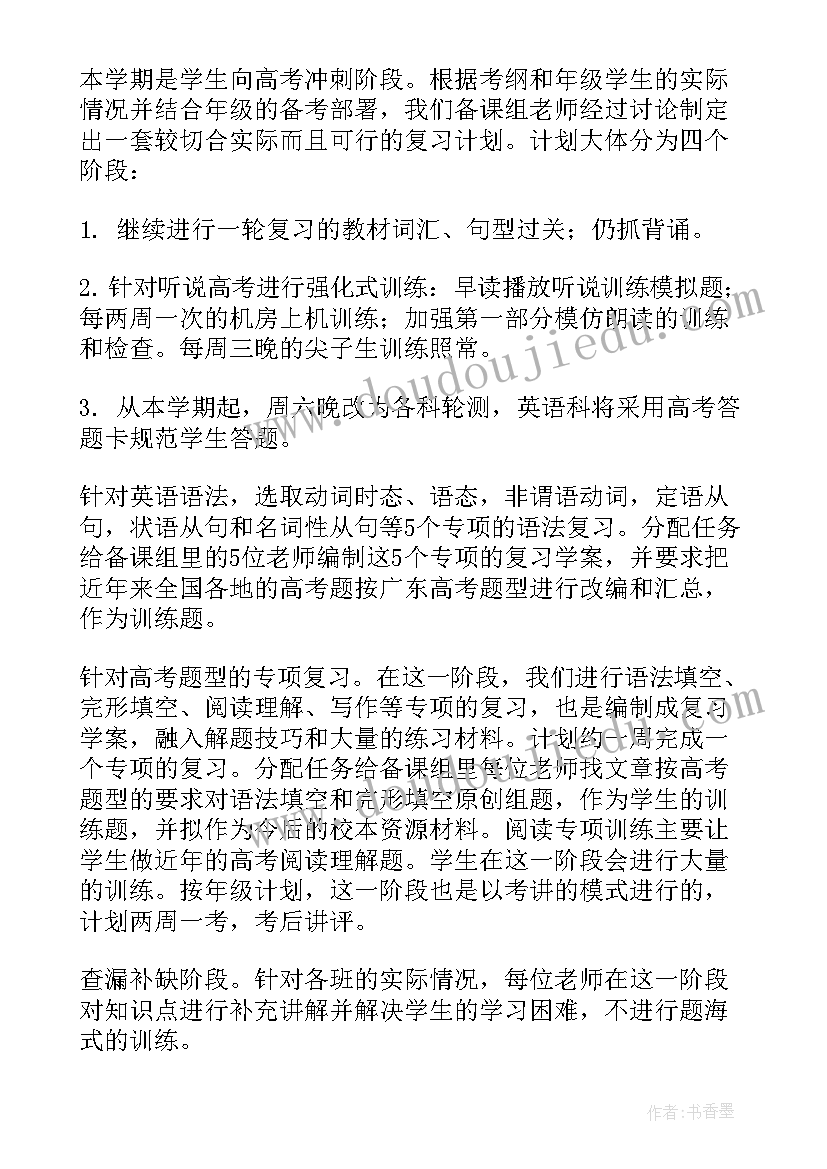 2023年高三英语备课组长经验交流发言稿(通用9篇)