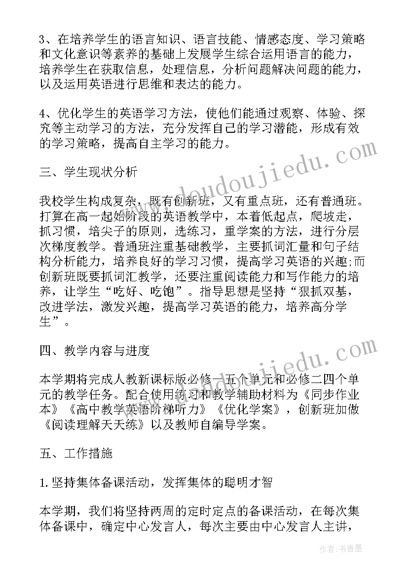 2023年高三英语备课组长经验交流发言稿(通用9篇)