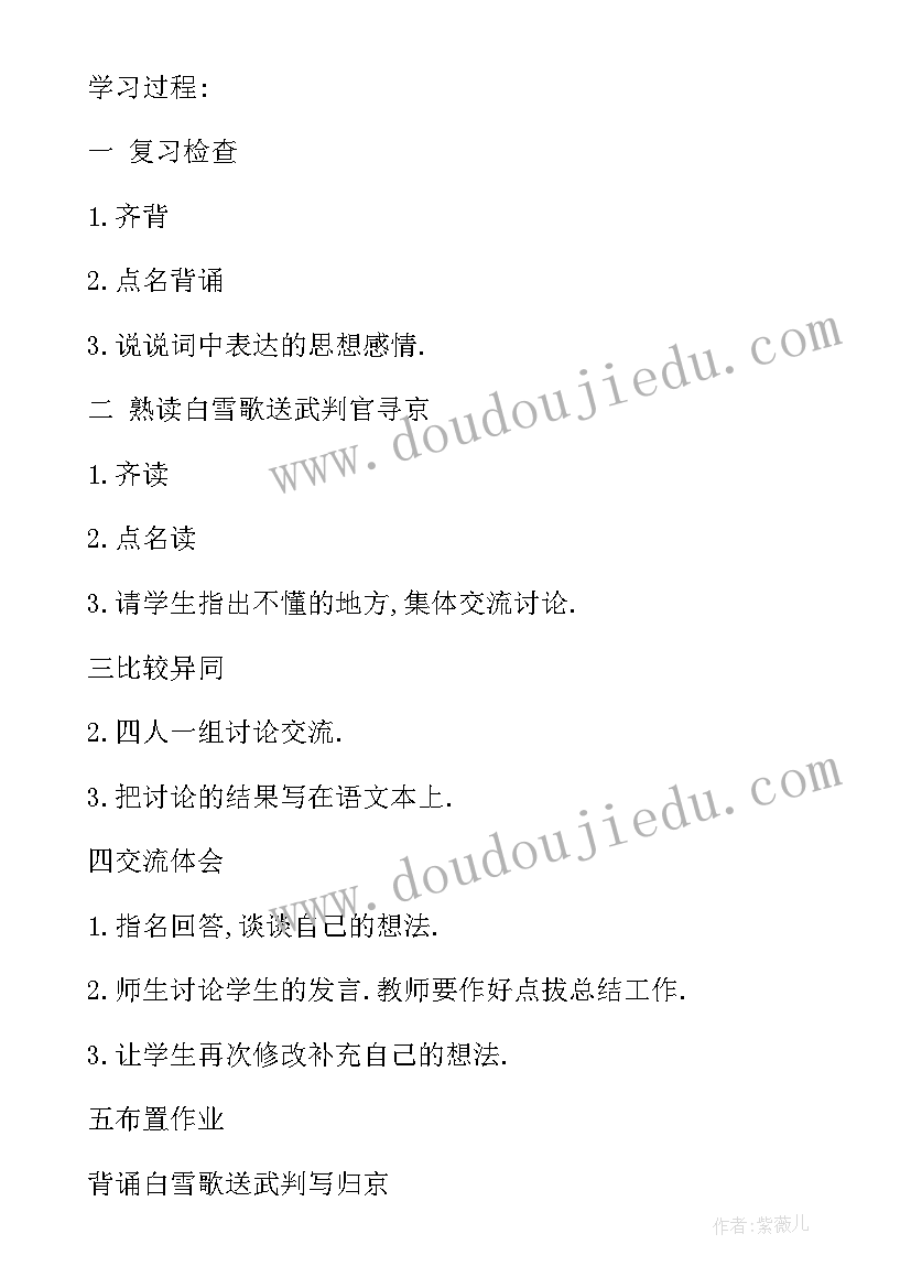 2023年沁园春雪教学教案设计(优秀10篇)