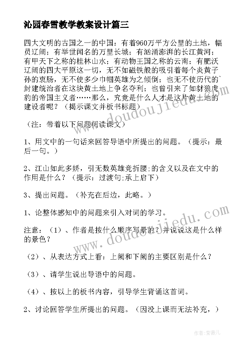 2023年沁园春雪教学教案设计(优秀10篇)