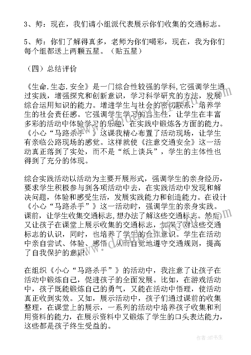 2023年小学四年级开学第一课教案设计及反思(汇总8篇)