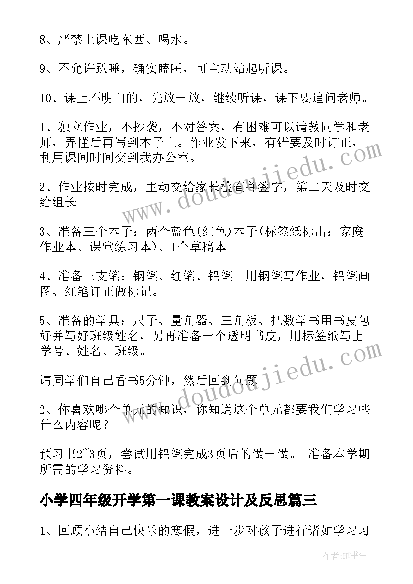 2023年小学四年级开学第一课教案设计及反思(汇总8篇)