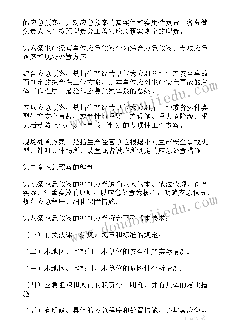 2023年活动安全应急预案的内容包括 安全生产应急预案内容(实用15篇)