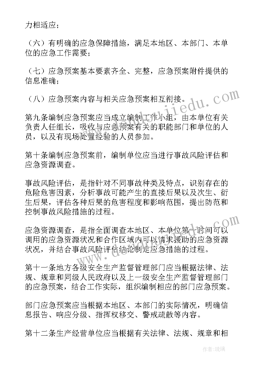 2023年活动安全应急预案的内容包括 安全生产应急预案内容(实用15篇)