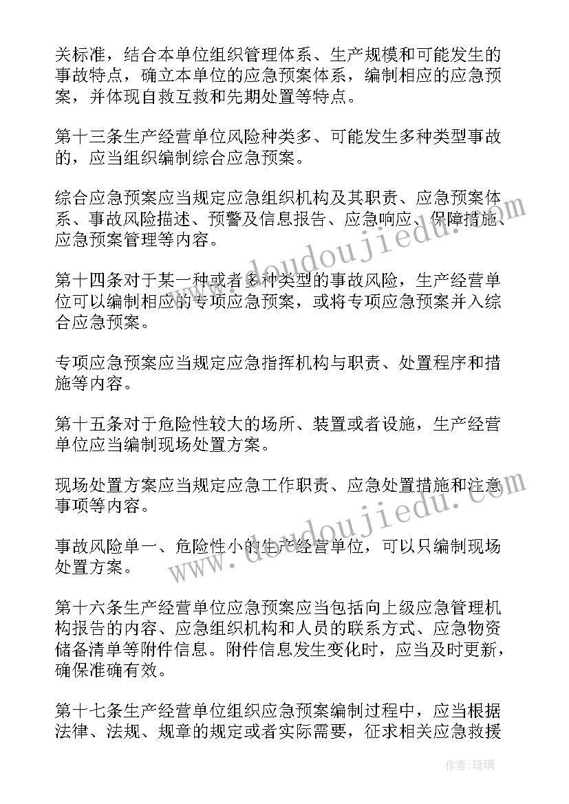 2023年活动安全应急预案的内容包括 安全生产应急预案内容(实用15篇)