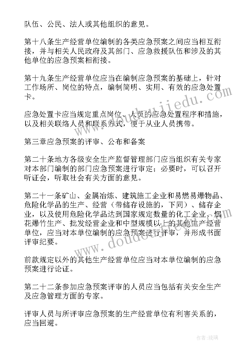 2023年活动安全应急预案的内容包括 安全生产应急预案内容(实用15篇)