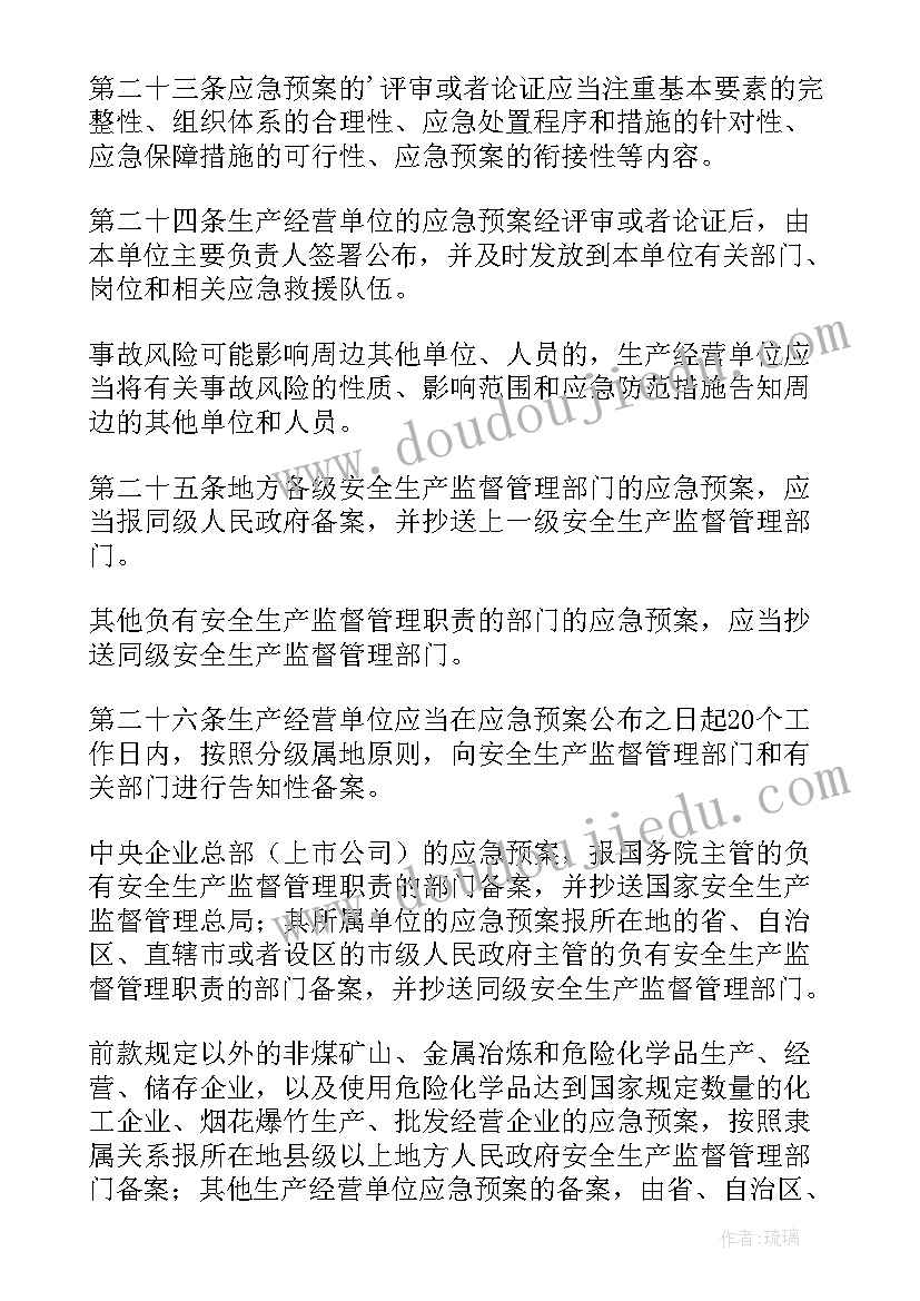 2023年活动安全应急预案的内容包括 安全生产应急预案内容(实用15篇)