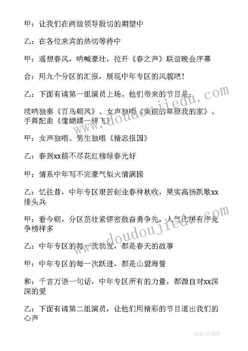 大学生联谊晚会主持人稿 联谊晚会主持人开场白(实用19篇)