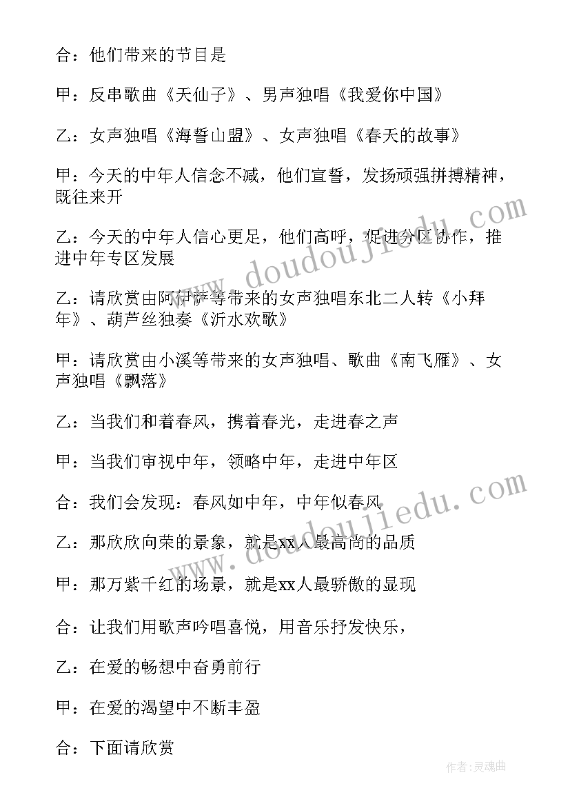 大学生联谊晚会主持人稿 联谊晚会主持人开场白(实用19篇)