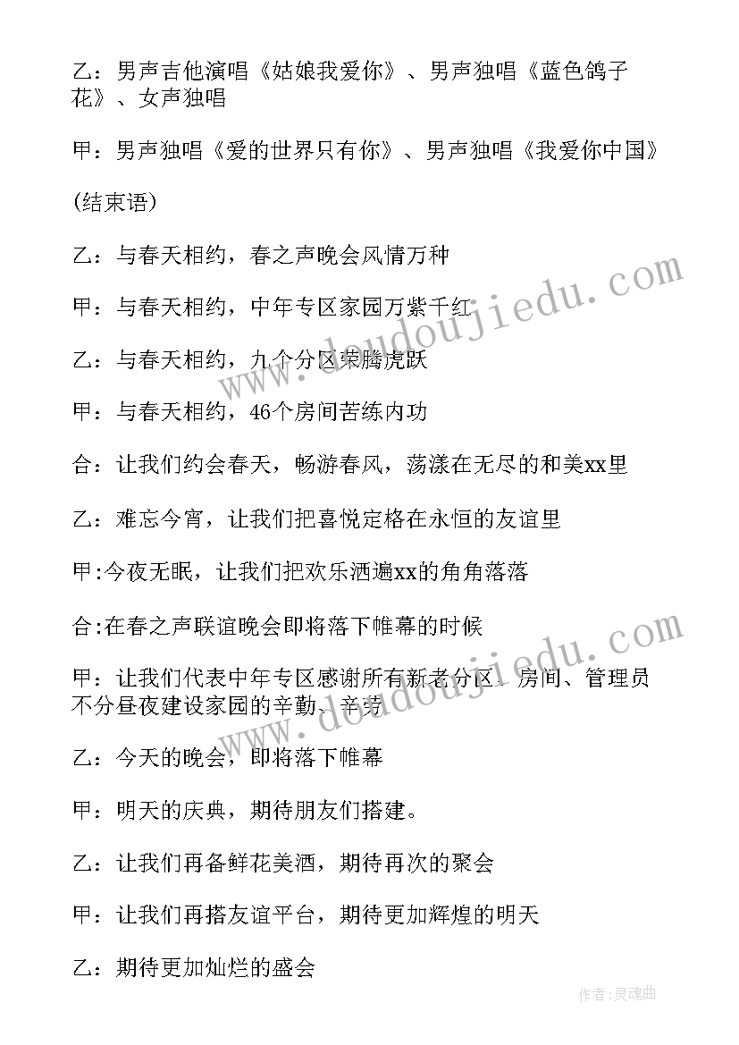 大学生联谊晚会主持人稿 联谊晚会主持人开场白(实用19篇)